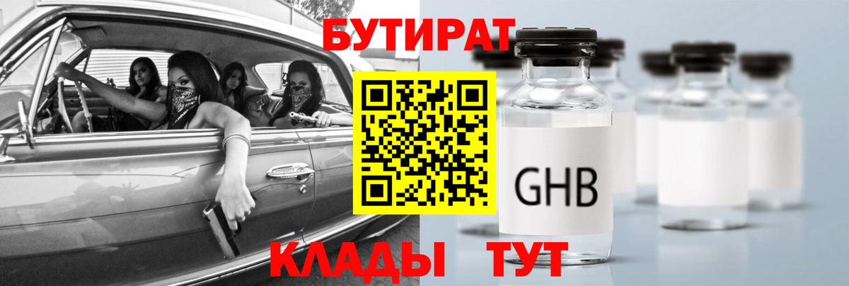 БУТИРАТ  БУТИРАТ буратино  Вход с VPN  Балаково 
