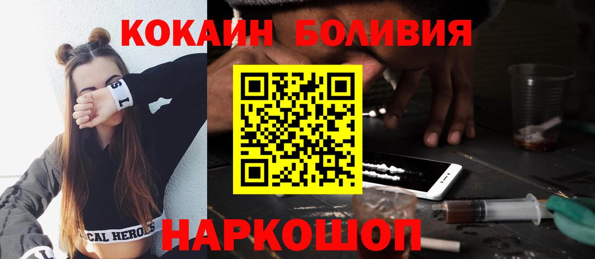COCAIN Боливия  где купить наркотик  Cocaine  Вход с VPN  Балаково  Cocaine Columbia 