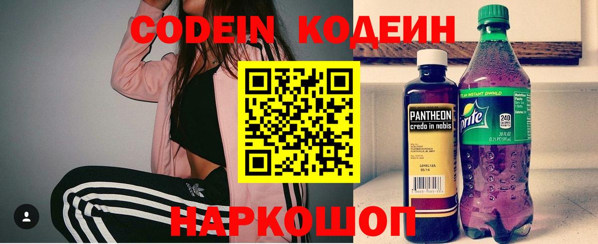 Кодеиновый сироп Lean напиток Lean (лин) Балаково